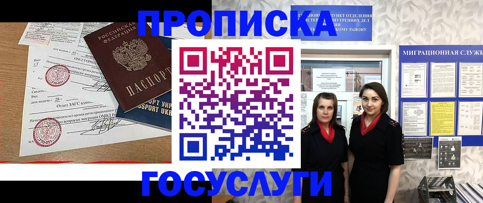 прописка ребенка в Сосновке