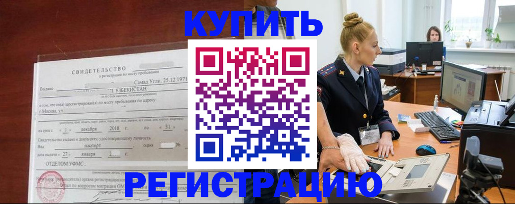 временная регистрация в квартире в Сосновке