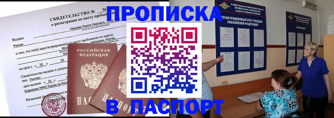 временная регистрация адрес в Сосновке