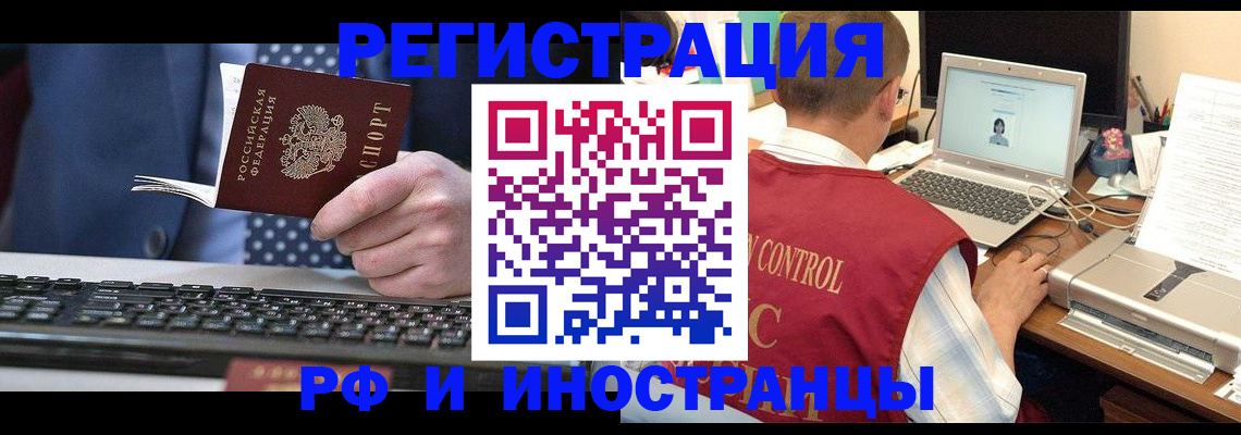 прописка для работы в Сосновке